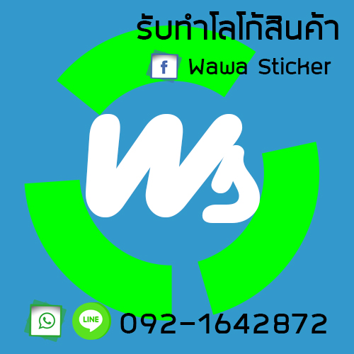 wawa sticker รับทำโลโก้สติ้เกอร์สินค้า - ASSETU88